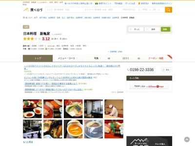 新亀家(日本、〒025-0072岩手県花巻市四日町3丁目16−11)