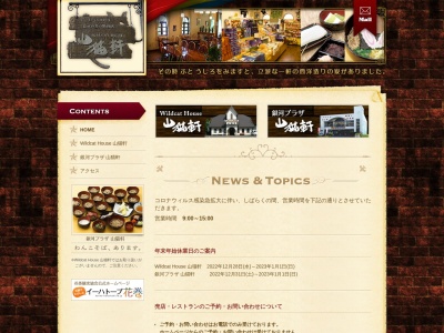 山猫軒駅前店(日本、〒025-0012 岩手県花巻市胡四王1丁目3−3)
