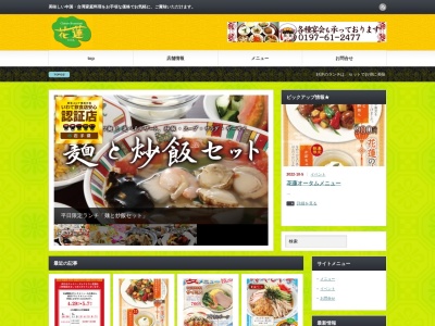 チャイニーズレストラン 花蓮 北上店(日本、〒024-0072岩手県北上市北鬼柳32地割35−1)