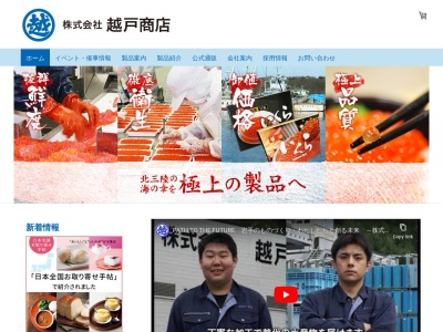 越戸商店宇部店(岩手県久慈市宇部町第6地割51-1)