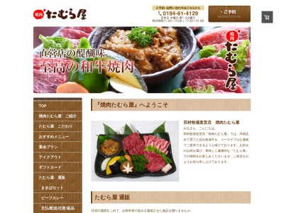 焼肉たむら屋(日本、〒028-0041岩手県久慈市長内町第32地割15−2)