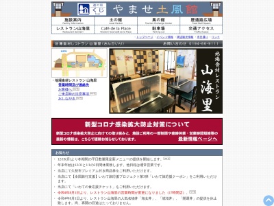 ランキング第9位はクチコミ数「0件」、評価「0.00」で「地場食材レストラン山海里」