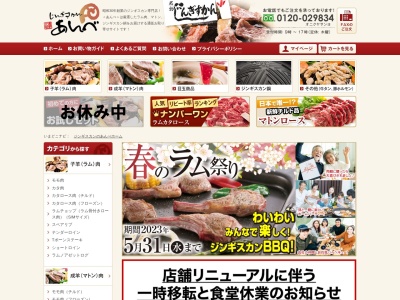 元祖遠野ジンギスカン あんべ(日本、〒028-0542岩手県遠野市早瀬町2丁目4−番12号)
