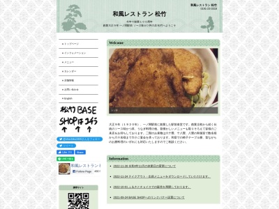 和風レストラン 松竹(日本、〒021-0882岩手県一関市上大槻街2−1)