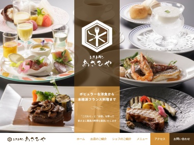 レストランあさひや(日本、〒029-0803岩手県一関市千厩町千厩宮敷43−8)