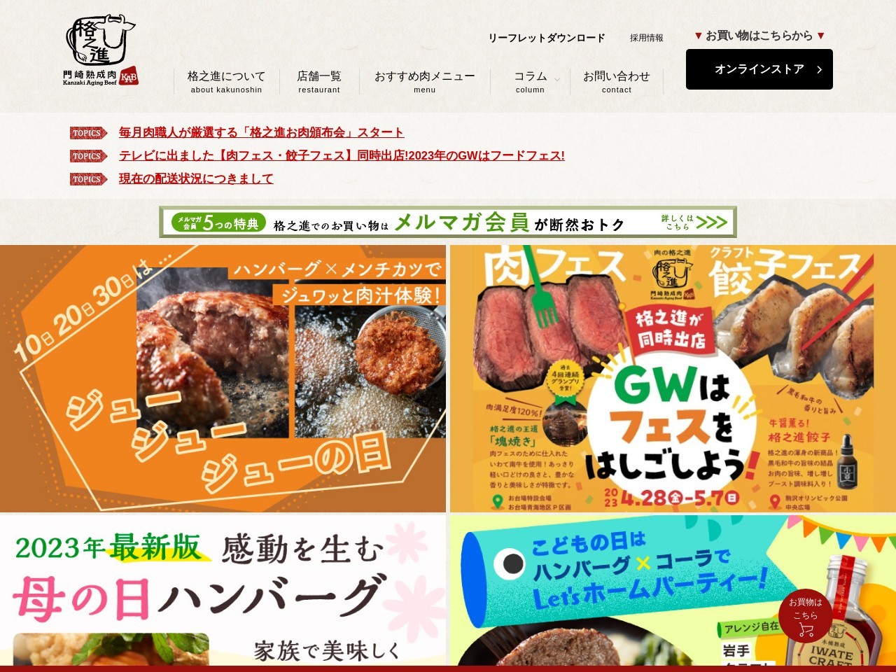 門崎熟成肉 ミートレストラン格之進(日本、〒021-0063岩手県一関市山目大槻67−1)