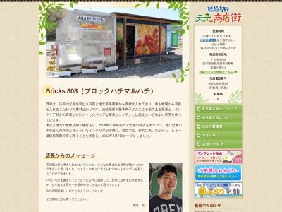 Bricks.808(日本、〒029-2205 岩手県陸前高田市高田町大町 高田町大町75)