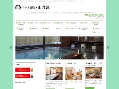 お食事処玉山(日本、〒029-2203岩手県陸前高田市竹駒町上壺104−8)