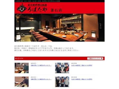 ろばたや釜石(日本、〒026-0024岩手県釜石市大町2丁目1−27)