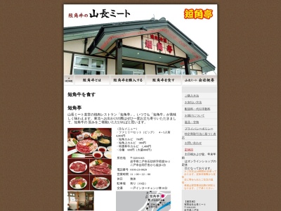 短角亭(日本、〒028-6103岩手県二戸市石切所字荷渡２２−２)