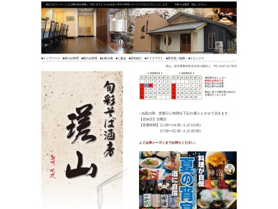 瑳山(日本、〒023-0811岩手県奥州市水沢区寺小路32−1)
