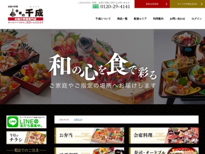 千成(日本、〒023-0813 岩手県奥州市水沢区中町95)
