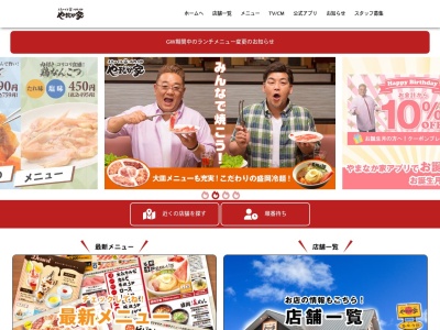 やまなか家 水沢店(日本、〒023-0827岩手県奥州市水沢区太日通り2丁目1−16)