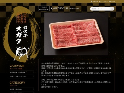 肉料理おがた(日本、〒029-4204岩手県奥州市前沢向田1丁目1−22)