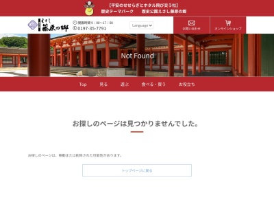 えさし藤原の郷・レストラン清衡(日本、〒023-1101 岩手県奥州市江刺区岩谷堂小名丸小名丸86)