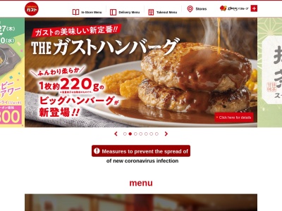 ガスト 水沢店(日本、〒023-0003岩手県奥州市水沢区佐倉河川原田140−1)