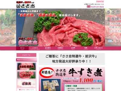 ささ忠(日本、〒023-0801岩手県奥州市水沢字横町205)