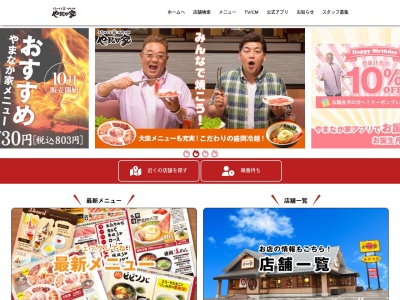 焼肉 冷麺 【 じゅうじゅう 水沢店 】(日本、〒023-0891岩手県奥州市水沢区内匠田26−1)