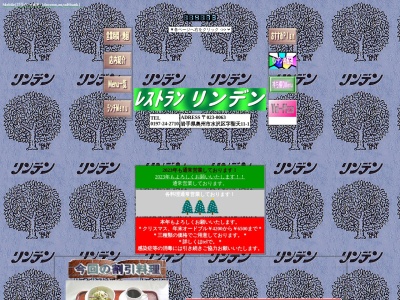 レストランリンデン(日本、〒023-0063岩手県奥州市水沢聖天11−1)