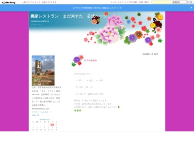 農家レストランまだ来すた(日本、〒023-0403岩手県奥州市胆沢区若柳大立目19)
