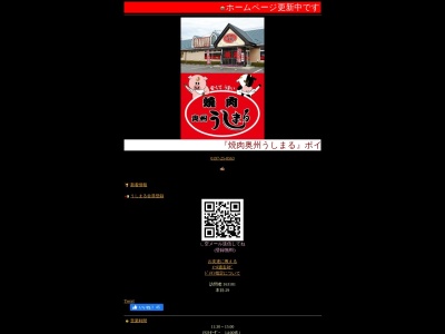 焼肉奥州うしまる(日本、〒023-0003岩手県奥州市水沢区佐倉河川原田58−1)