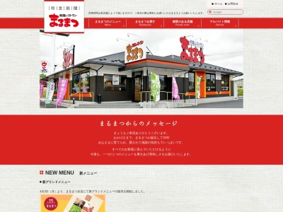 丸松(日本、〒023-0046 岩手県奥州市水沢区川原小路7−1)