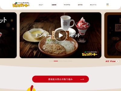 びっくりドンキー水沢店(日本、〒023-0003 岩手県奥州市水沢区佐倉河矢中 水沢区佐倉河矢中86)