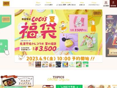 ココス 奥州水沢店(日本、〒023-0003岩手県奥州市水沢区佐倉河東沖ノ目94−1)