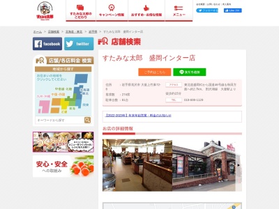 すたみな太郎 盛岡インター店(日本、〒020-0773岩手県滝沢市大釜上竹鼻72−6)