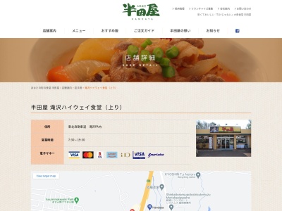 大衆食堂半田屋 滝沢ハイウェイ食堂 (上り)(日本、〒020-0615 岩手県滝沢市卯遠坂340−10)