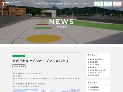 たきざわキッチン(日本、〒020-0665岩手県滝沢市下鵜飼1−15)
