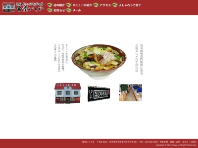 いしや食堂(日本、〒020-0524岩手県岩手郡雫石町寺の下48−1)