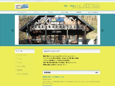 山ぶどう(日本、〒020-0585岩手県岩手郡雫石町長山有根5−34)