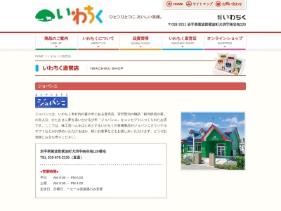 ジョバンニ(日本、〒028-3311岩手県紫波郡紫波町犬渕字南谷地120)