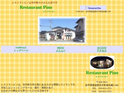 レストラン ピノ(日本、〒028-3615岩手県紫波郡矢巾町町南矢幅第7地割495)