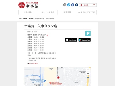 幸楽苑 矢巾タウン店(日本、〒028-3602 岩手県紫波郡矢巾町藤沢第1地割22番地1)