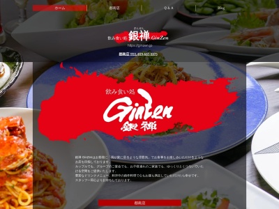 銀禅(ぎんぜん)矢巾店(日本、〒028-3615岩手県紫波郡矢巾町南矢幅第9地割198)