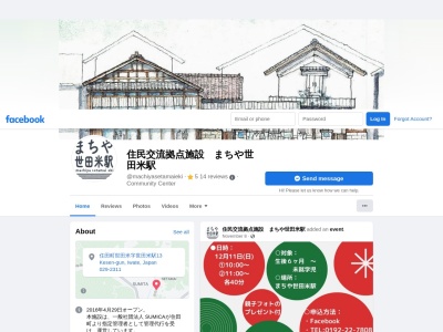 まち家世田米駅(日本、〒029-2311岩手県気仙郡住田町世田米世田米駅１６)