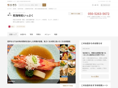 和海味処いっぷく(日本、〒028-1332岩手県下閉伊郡山田町中央町６−２)