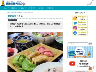 農家食堂 つきや(日本、〒028-8201岩手県九戸郡野田村野田第２２地割３９−１)