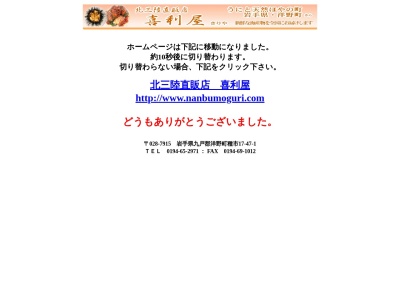 喜利屋(岩手県九戸郡洋野町種市第17地割47-1)