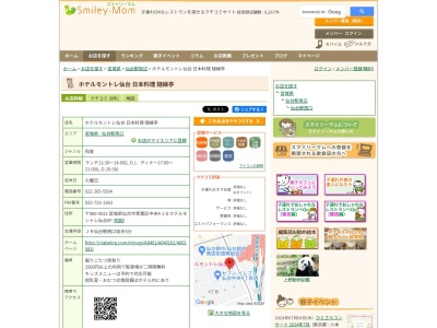 ホテルモントレ仙台日本料理隨縁亭(宮城県仙台市青葉区中央4-1-8 ホテルモントレ仙台6F)
