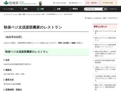 秋保ベジ太倶楽部農家のレストラン(宮城県仙台市太白区秋保町馬場滝原75-3)