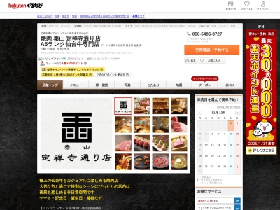 焼肉 泰山 定禅寺通り店 A5ランク仙台牛専門店(宮城県仙台市青葉区国分町3-2-5 ゼロキュービル3F)