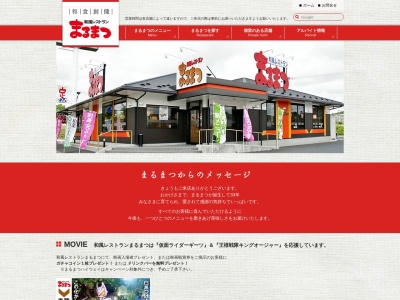 まるまつ 岩切店(日本、〒983-0821 宮城県仙台市宮城野区岩切小児1−1−2)