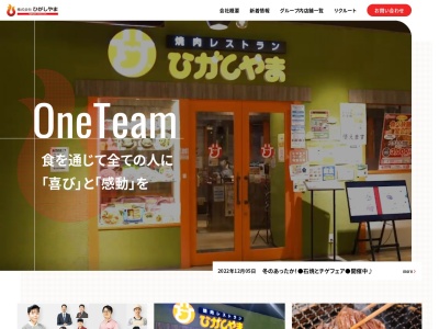 焼肉レストランひがしやま仙台駅前店のクチコミ・評判とホームページ