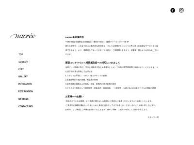 ナクレ(日本、〒980-0021宮城県仙台市青葉区中央2丁目2−38)