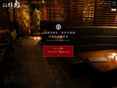 米沢牛焼肉 仔虎 仙台駅前店(日本、〒980-0021宮城県仙台市青葉区中央1丁目6−1HerbSENDAI)