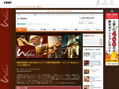 ん bistro(日本、〒980-0021宮城県仙台市青葉区中央3丁目10−3仙台銀座内)