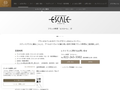 エスカーレ(日本、〒980-0021宮城県仙台市青葉区中央4丁目1−8)